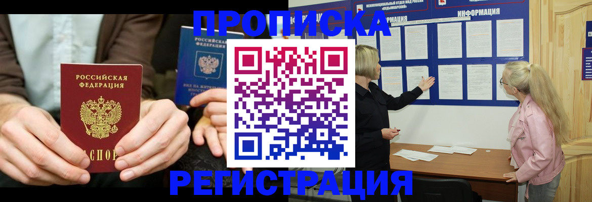 прописка штамп в Судогде